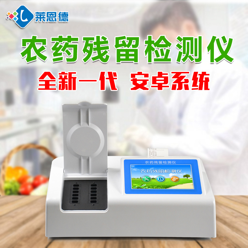農(nóng)殘檢測儀什么品牌好？農(nóng)殘檢測儀2020十大品牌推薦