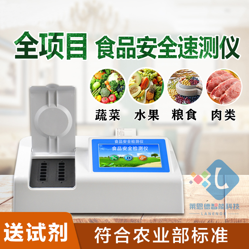 食品安全檢測儀怎么用？2020食品安全檢測儀全網(wǎng)講解