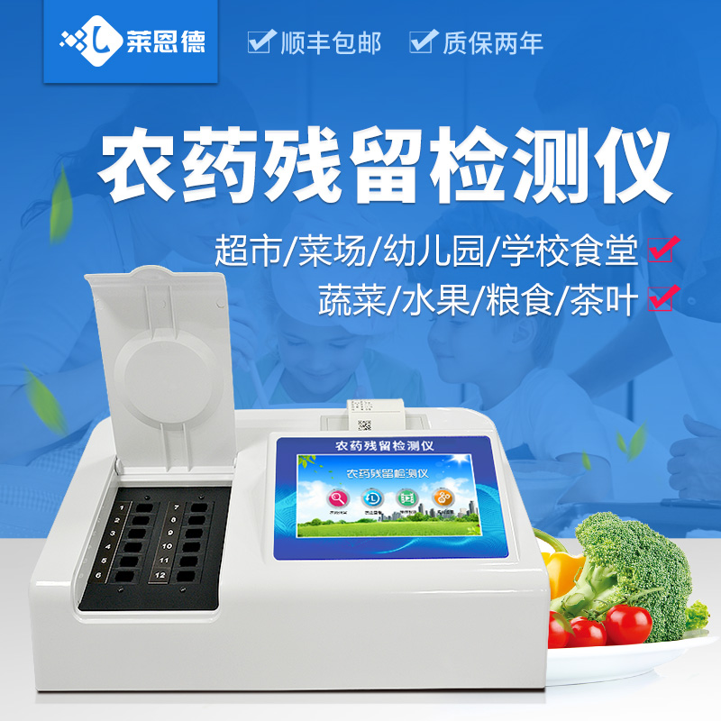 如何正確選購農(nóng)殘檢測儀器？2020農(nóng)殘檢測儀器購買技巧大全