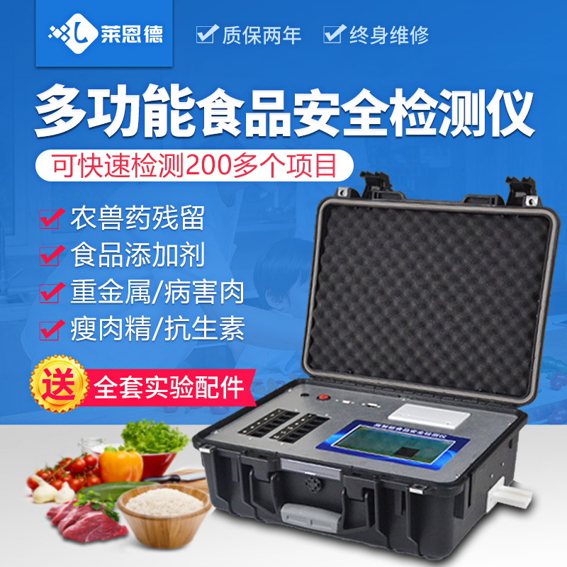 萊恩德農藥殘留檢測儀